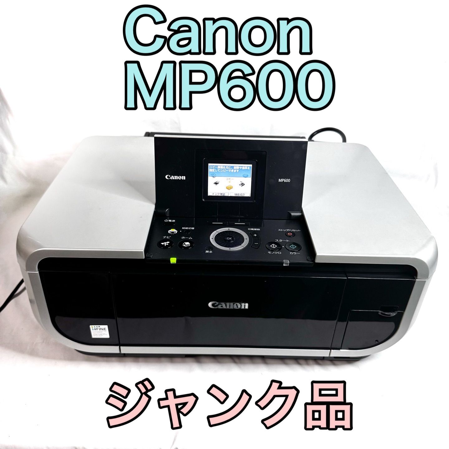 Canon キャノン MP600 インクジェットプリンター ジャンク品 - メルカリ