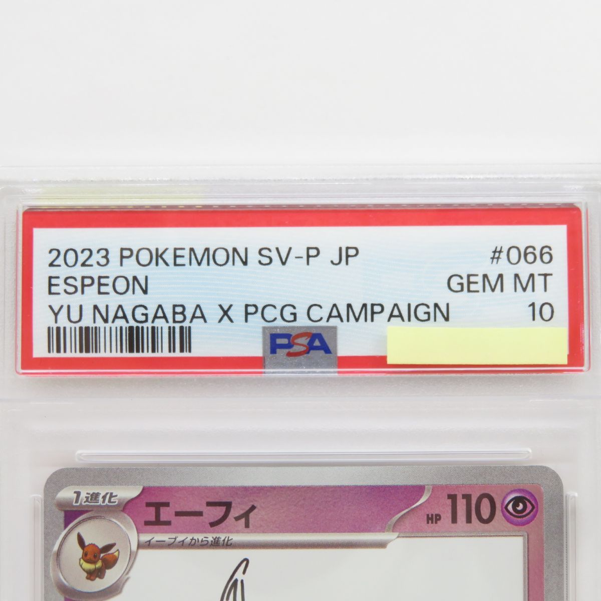PSA10】ポケモンカード エーフィ 066/SV-P プロモ 鑑定品 - メルカリ