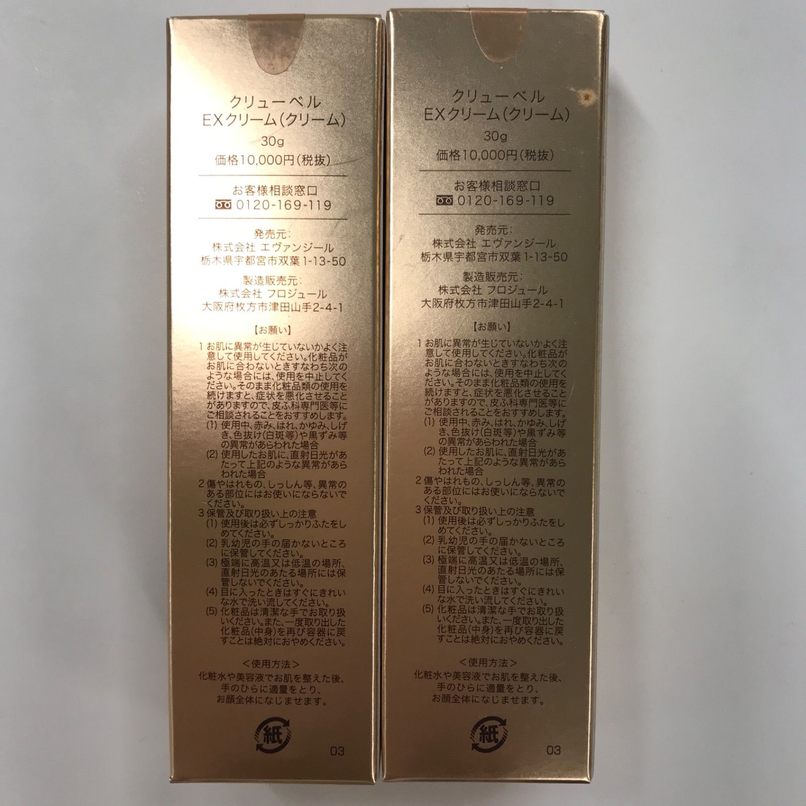 クリューベルCLクリーム30g 2本セット 美白クリーム[医薬部外品]｜Culubell（クリューベル）プラチナCL