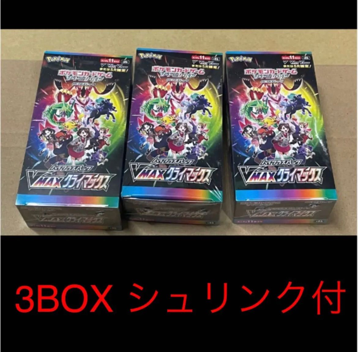 【新品未開封】vmaxクライマックス　シュリンク付き　3box