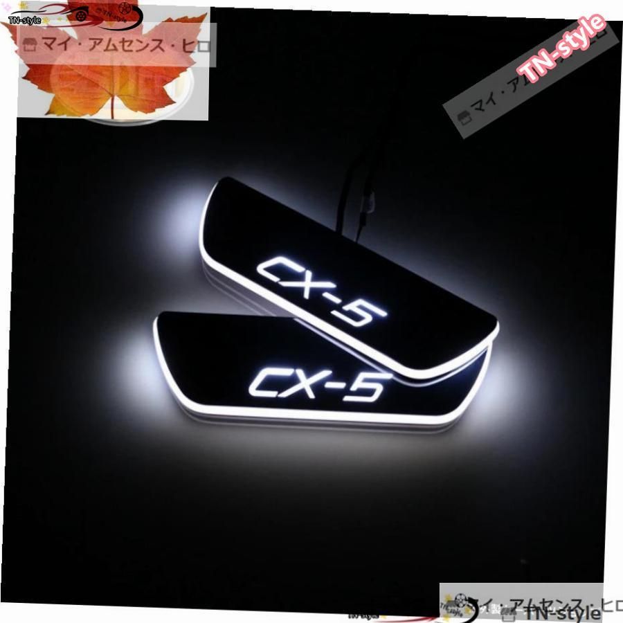 防水アクリルムービングLEDウェルカムペダルスカッフプレートペダルドアシルパスウェイライトマツダCX-5CX5 2013-2016