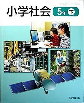 激安特価 中古】 小学社会 5年下 [平成23年度採用] その他