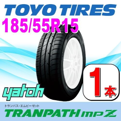 185|55R15 サマータイヤ 1本 TOYO TRANPATH mpZ 185|55R15 82V トーヨー トランパス 夏タイヤ ノーマルタイヤ 矢東タイヤ
