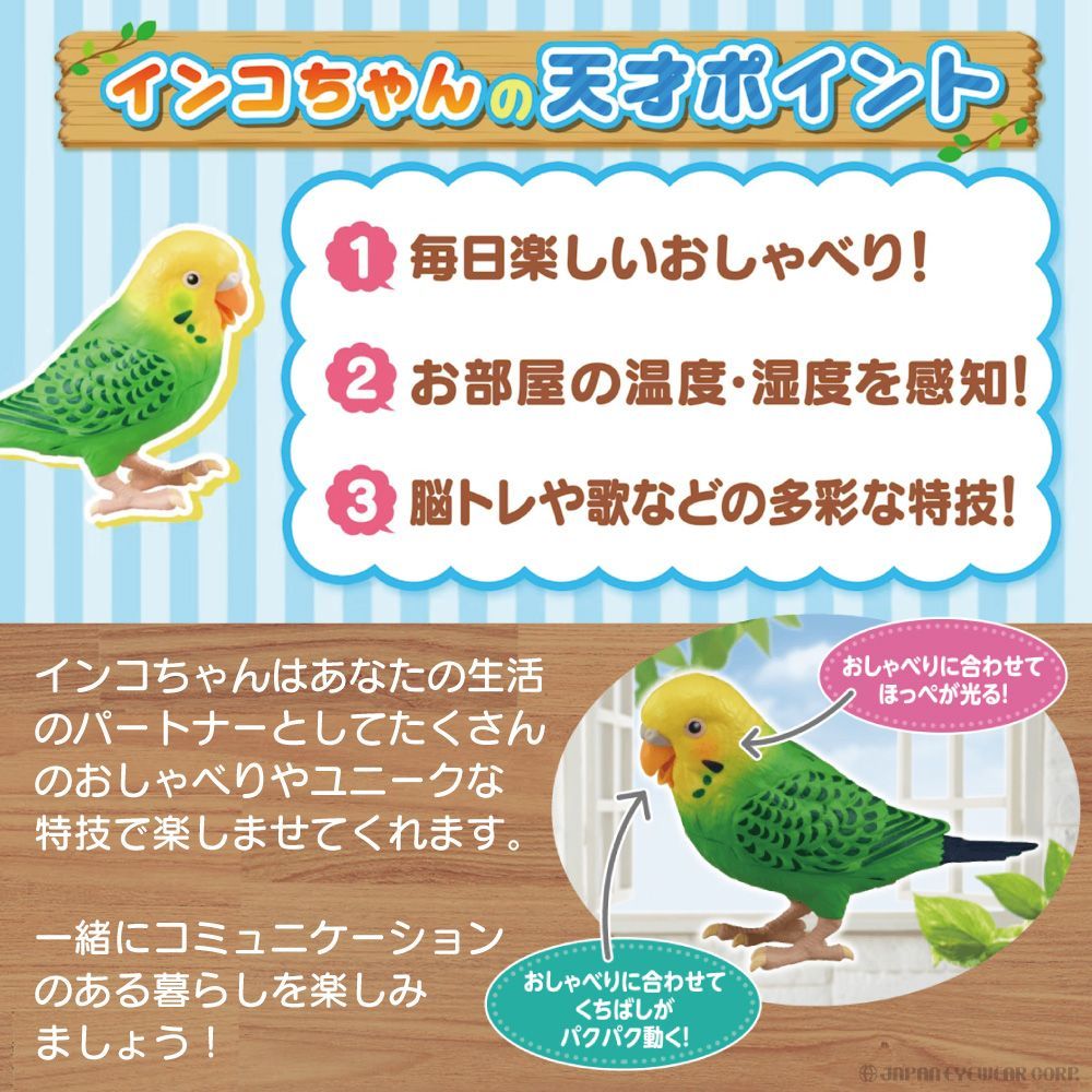 おしゃべり インコ 鳥 おもちゃ 【 タカラトミー 毎日おしゃべり 天才