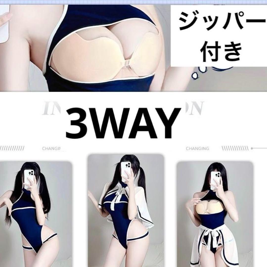 日焼け防止ショール付き3WAYセクシービキニ水着コスプレ衣装2点セット　セクシー体操着体育着部屋着　セクシーランジェリー　レオタードハイレグネイビーブルー光沢水着夏海ビキニ写真撮影衣装イベント仮装ボディコンオープンクロッチ対応　ハロウインコスプレ大人レディース