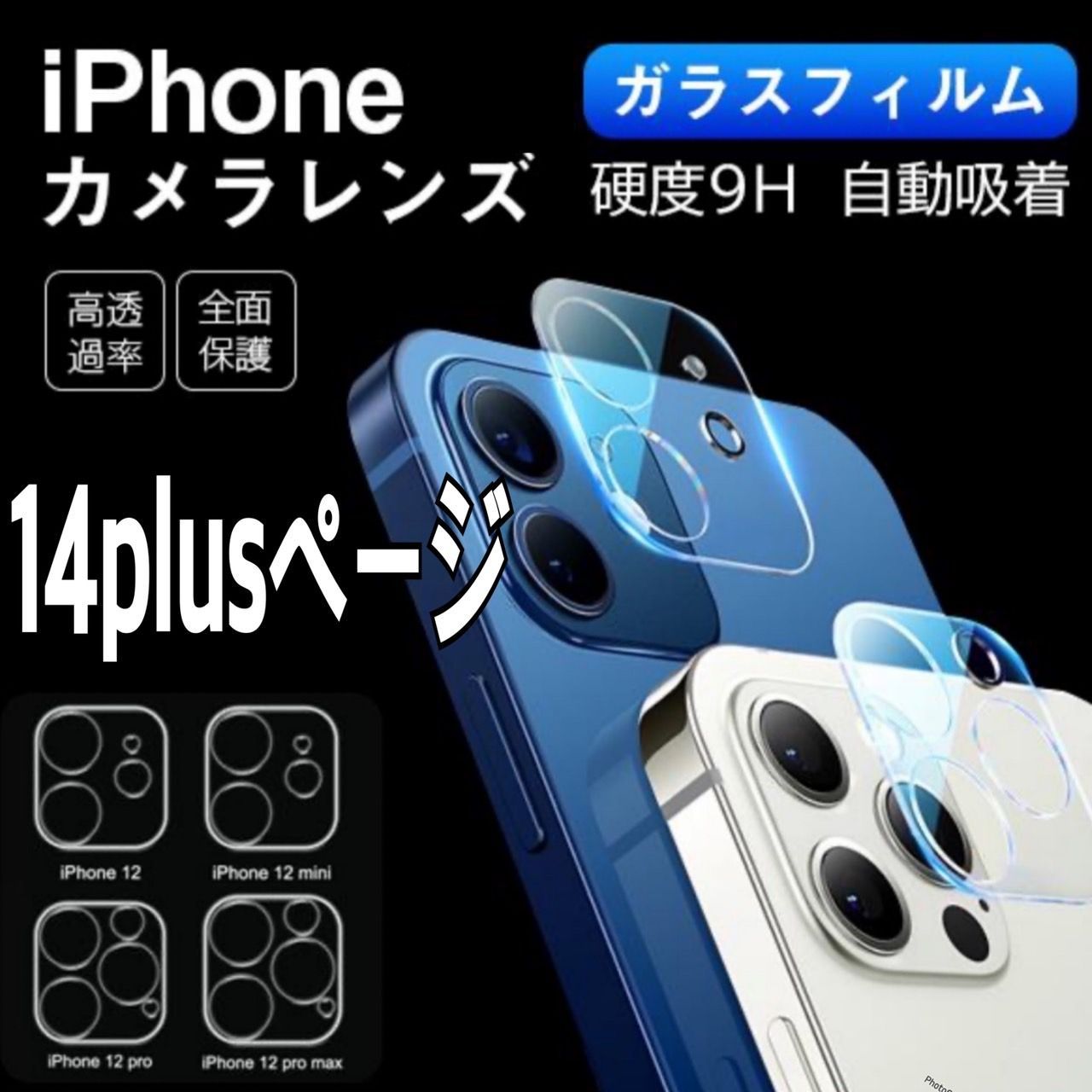 iphone13promax カメラ保護フィルム クリアレンズカバー 透明 すぐった