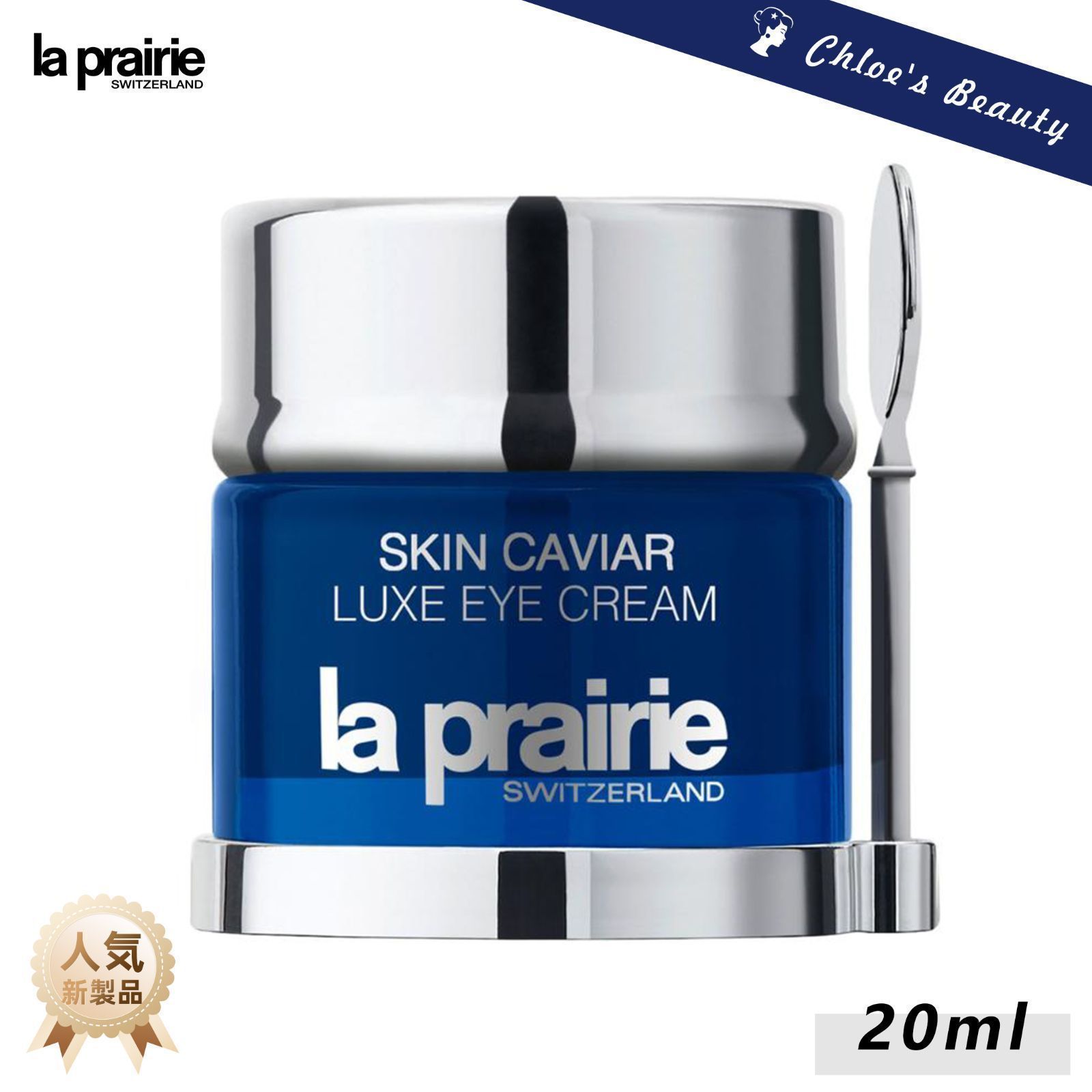 【期間限定販売】laprairieラ・プレリーSCラックスアイクリーム20ml 目もと用クリーム