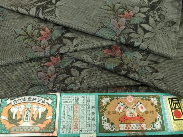 平和屋着物●本場大島紬 9マルキ 古代染色純泥染 草花間道 南広商事謹製 証紙付き 正絹 ♥ DAAX4262ps