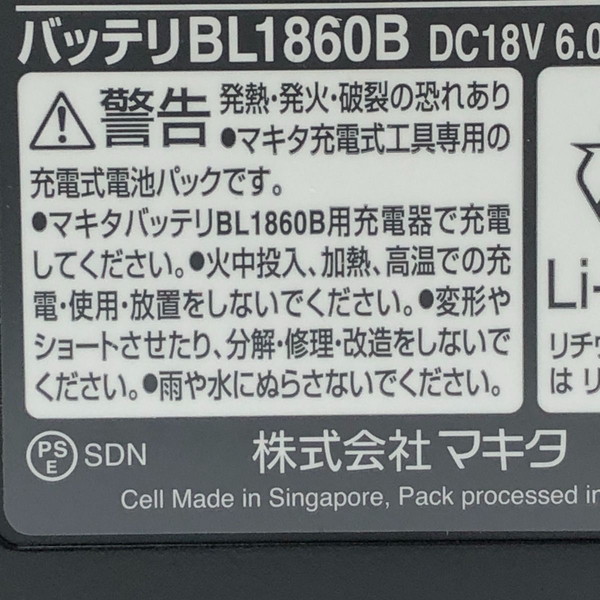 □□MAKITA マキタ バッテリー 6.0Ah 18V BL1860B - なんでも