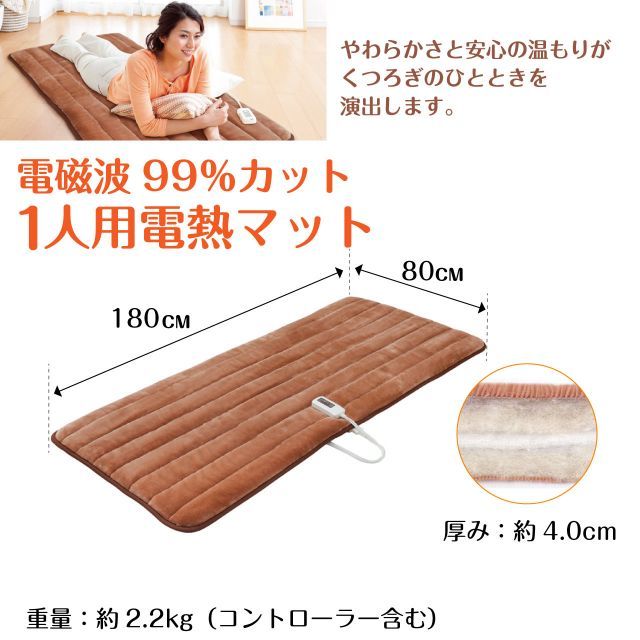電磁波99％カット 一人用電熱マット ブラウン タイマー付 一人用 ホットマット 床暖房 電気毛布 あったか 電気敷毛布 冷え ZMT75CT 電磁波カット 電磁波防止 敷き毛布 自宅 子供部屋 受験生 ゼンケン WWW_KANDAIZUMI_COM