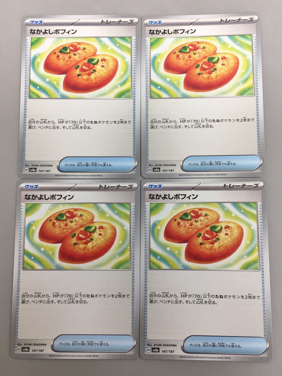 ポケモンカード　なかよしポフィン等 状態A-〕なかよしポフィン【SR】{081/063} - カードラッシュ
