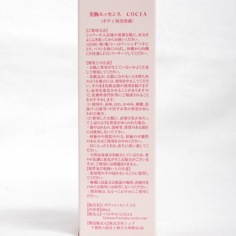 ☆新品 COCIA 美胸エッセンス ＜ ボディ用美容液 ＞ Cボディエッセンス EX 60mL ( 0528-n1 ) - メルカリ