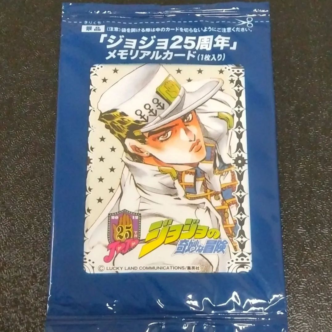 ジョジョの奇妙な冒険 ジョジョ 25周年 メモリアルカード 4部 空条承