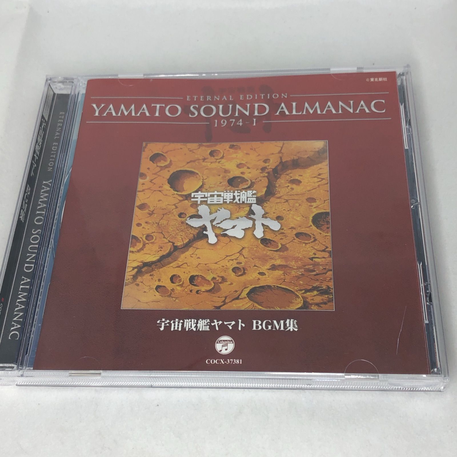 メルカリshops 宇宙戦艦ヤマト Bgm集 Yamato Sound Almanac1974 I