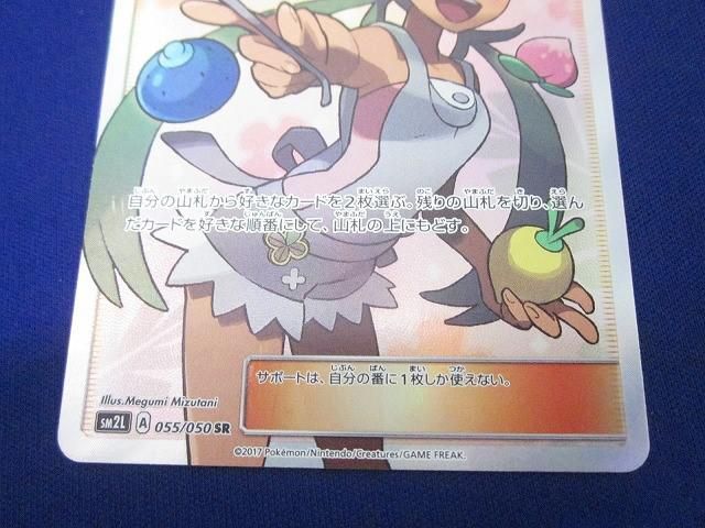 ポケモン - ポケモンカードゲーム マオ 055/050 SR マオ【SR】{055/050}