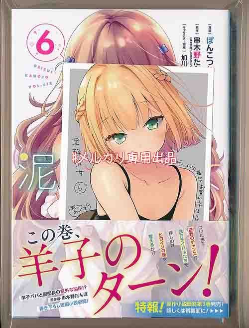 ☆特典3点付き [ぽんこつわーくす] 泥酔彼女 4-6巻 ☆特典3点付き[ぽんこつわーくす] 泥酔彼女 4-6巻 - メルカリ