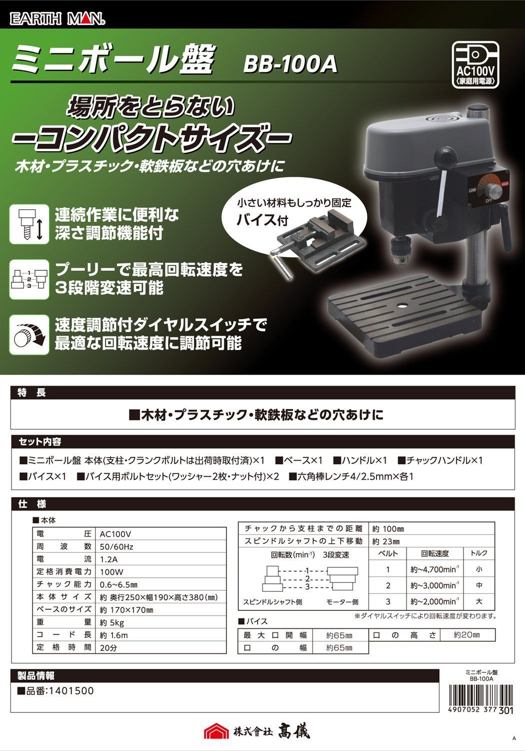 卓上ドリル