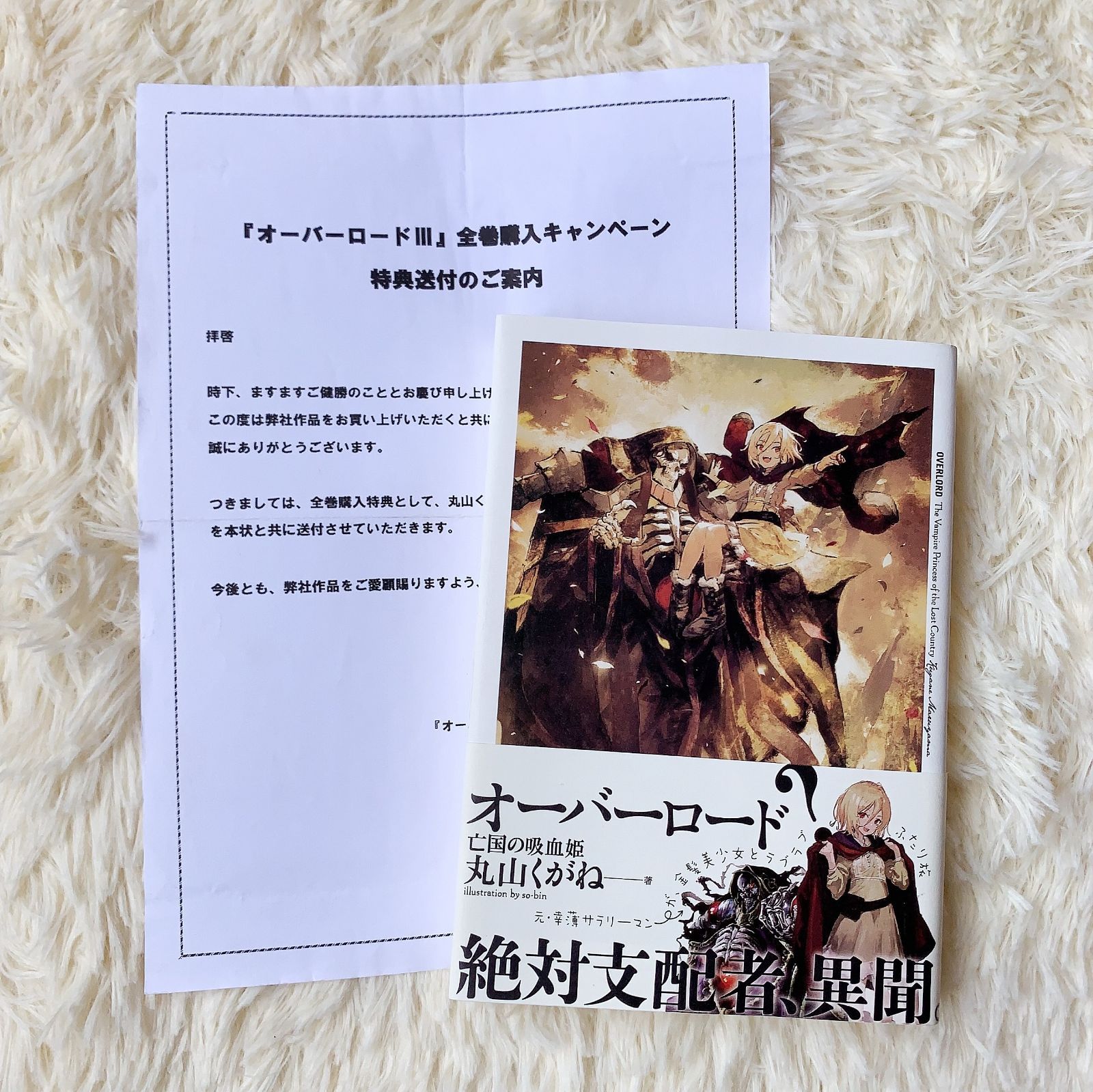 オーバーロードⅢ 全巻購入特典小説 亡国の吸血姫