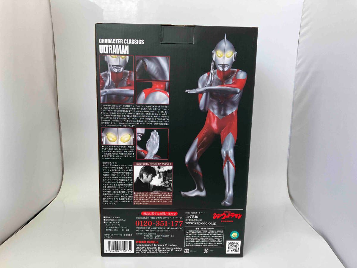 海洋堂 ウルトラマン Character Classics シン・ウルトラマン