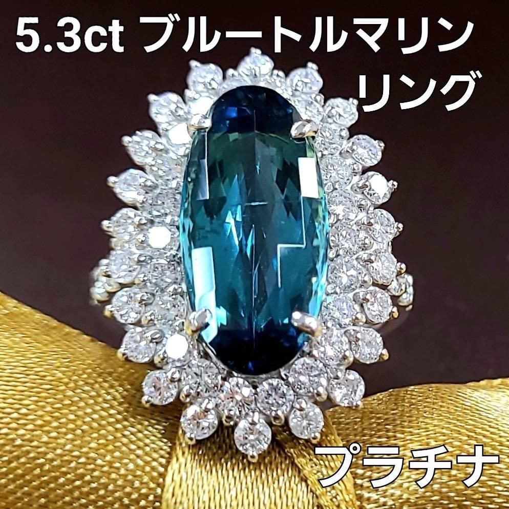 希少 特品 5.3ct 『インディゴライト』 ブルートルマリン 1.7ct