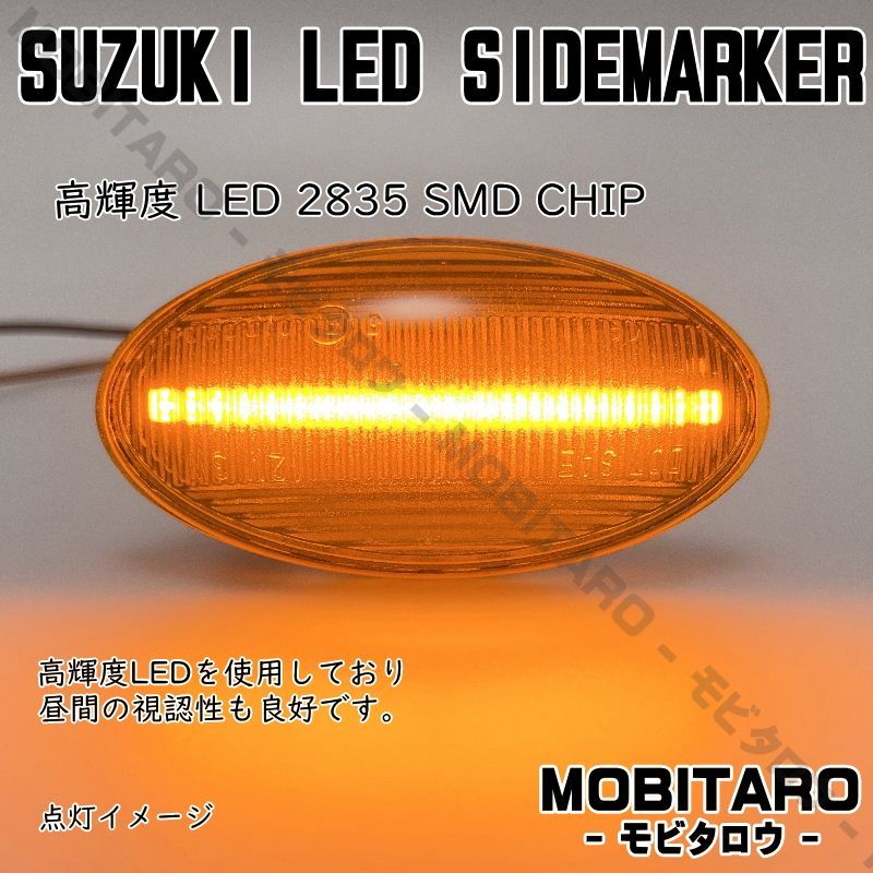 MH21 点滅アンバーレンズ LED ウインカー｜三菱　 タウンボックス（DS64W）ミニキャブバン（DS64V）デリカD:2（MB15S）サイドマーカー　純正交換部品　フェンダー　カスタムパーツ　 MITSUBISHI