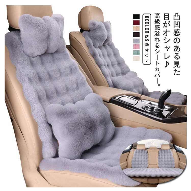 シートカバー 9点セット