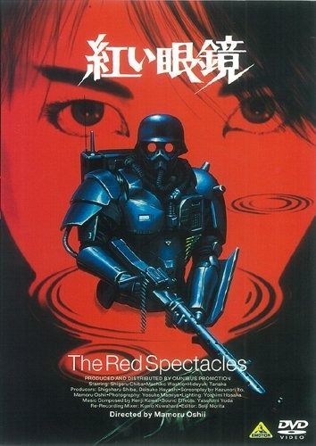 紅い眼鏡 DVD