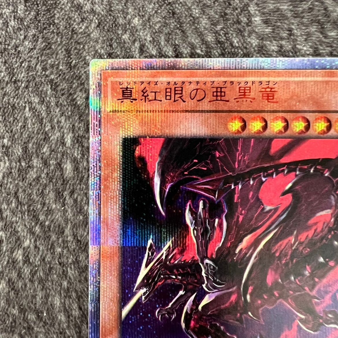 【PSA10】真紅眼の亜黒竜　20thシークレットレア　オルタナティブ Amazon.co.jp: 遊戯王 20TH-JPC04 真紅眼の亜黒竜 (日本語版