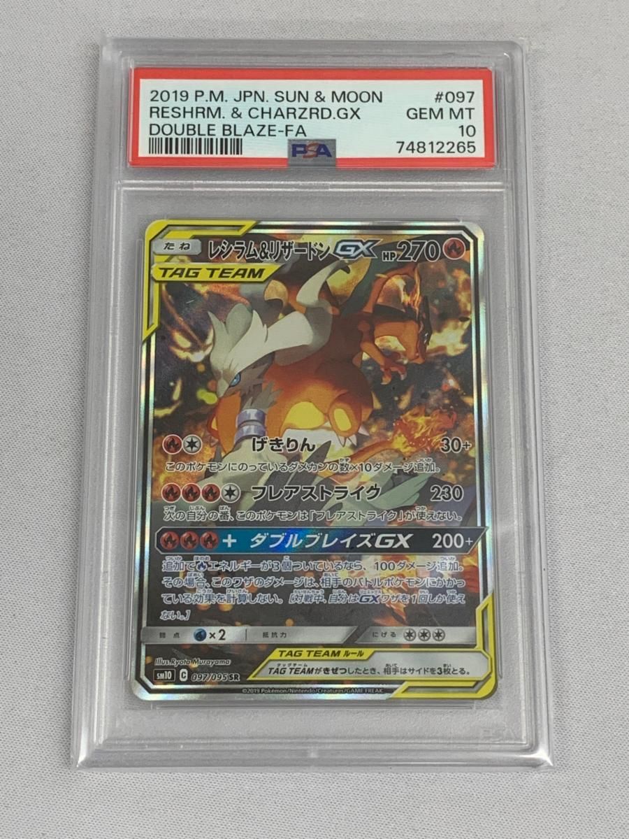 レシラム＆リザードンGX SR [ダブルブレイズ] SM10 097/095
