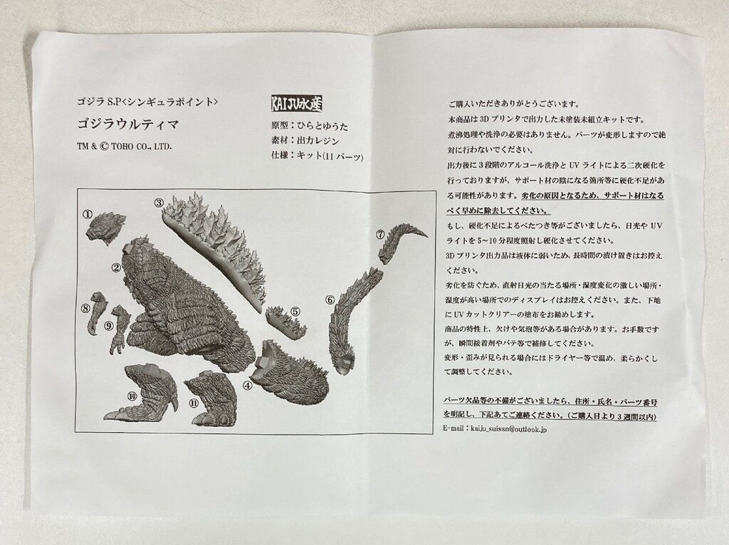KAIJU水産 ノンスケールレジンキャストキット 原型 ひらとゆうた