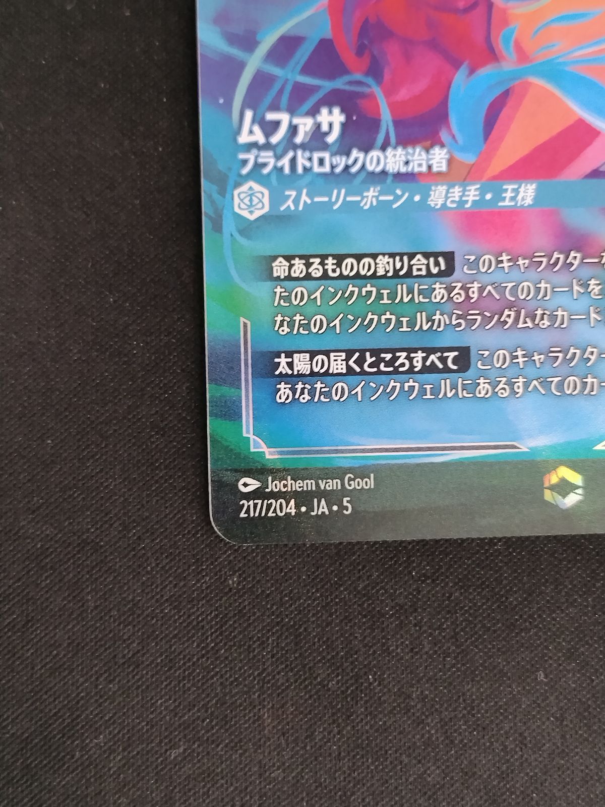 ロルカナ ムファサ