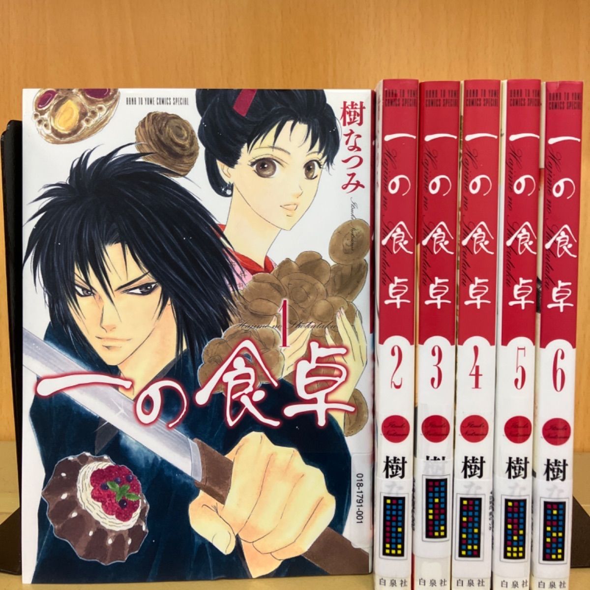 樹 なつみ「一の食卓」１～６巻 全巻セット - 全巻セット