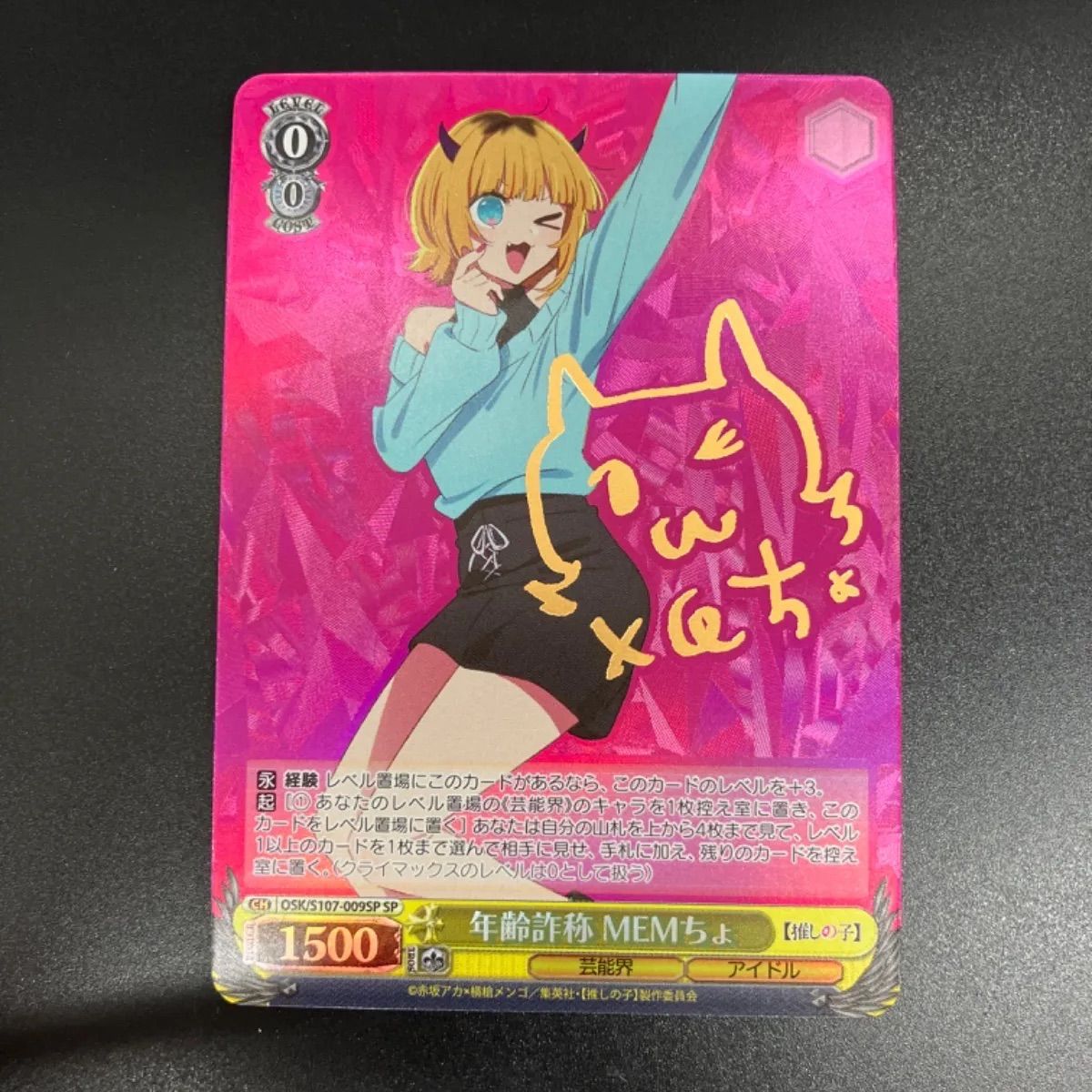 【ARS10+】年齢詐称MENちょSP 推しの子　ヴァイスシュヴァルツ Amazon.co.jp: ヴァイスシュヴァルツ 推しの子 年齢詐称 MEMちょ SP