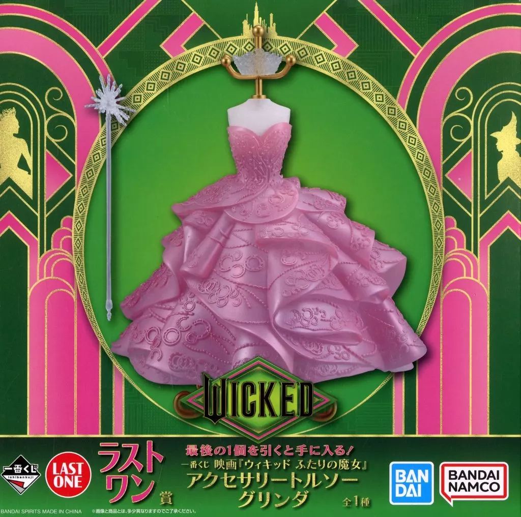 中古】フィギュア グリンダ アクセサリートルソー 「一番くじ