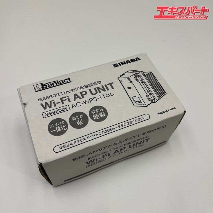 イナバ INABA アクセスポイント Wi-Fi AP unit AC-WPS-11ac 866Mbps 