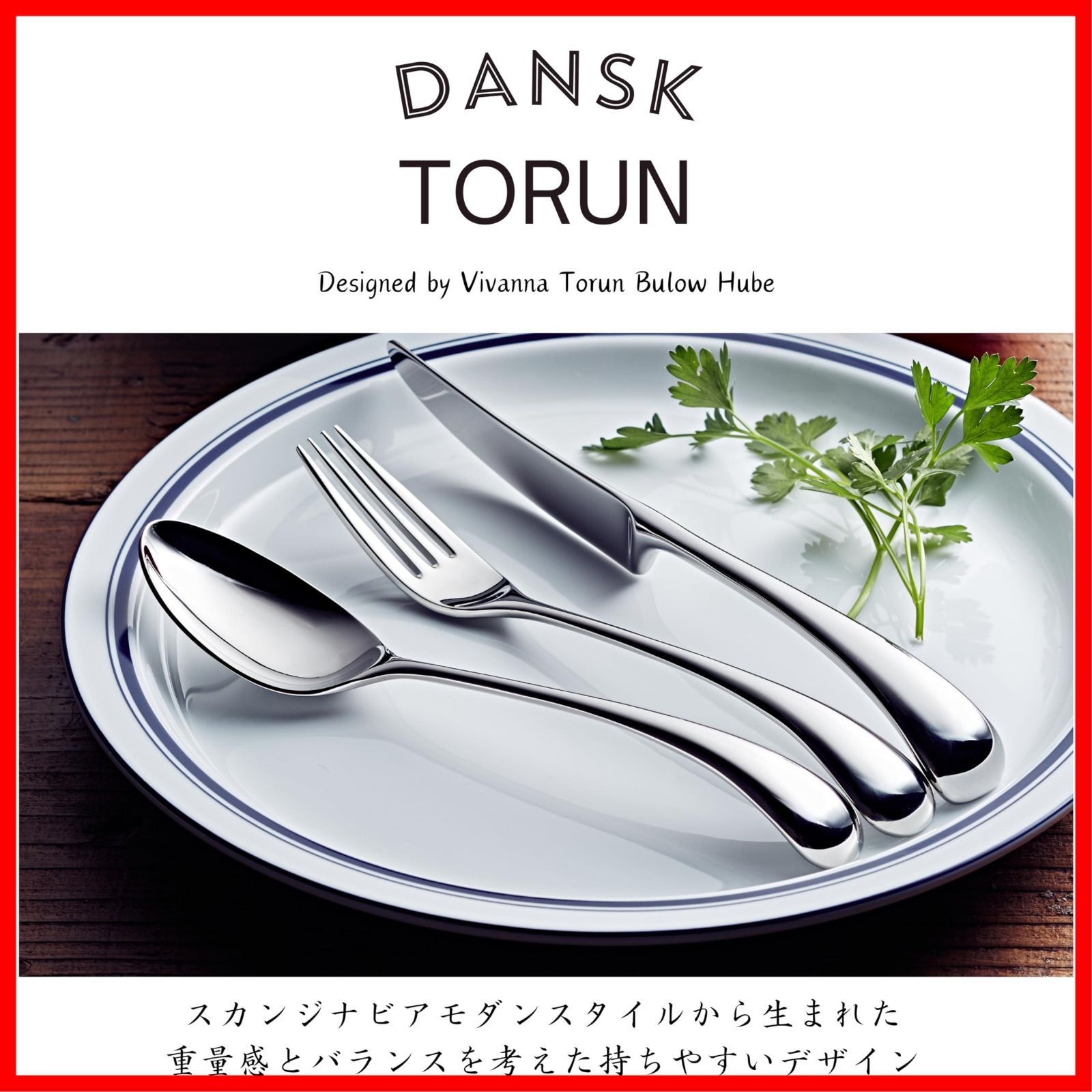 特価セール】TORUN トルン コーヒースプーン&ヒメフォーク 10本