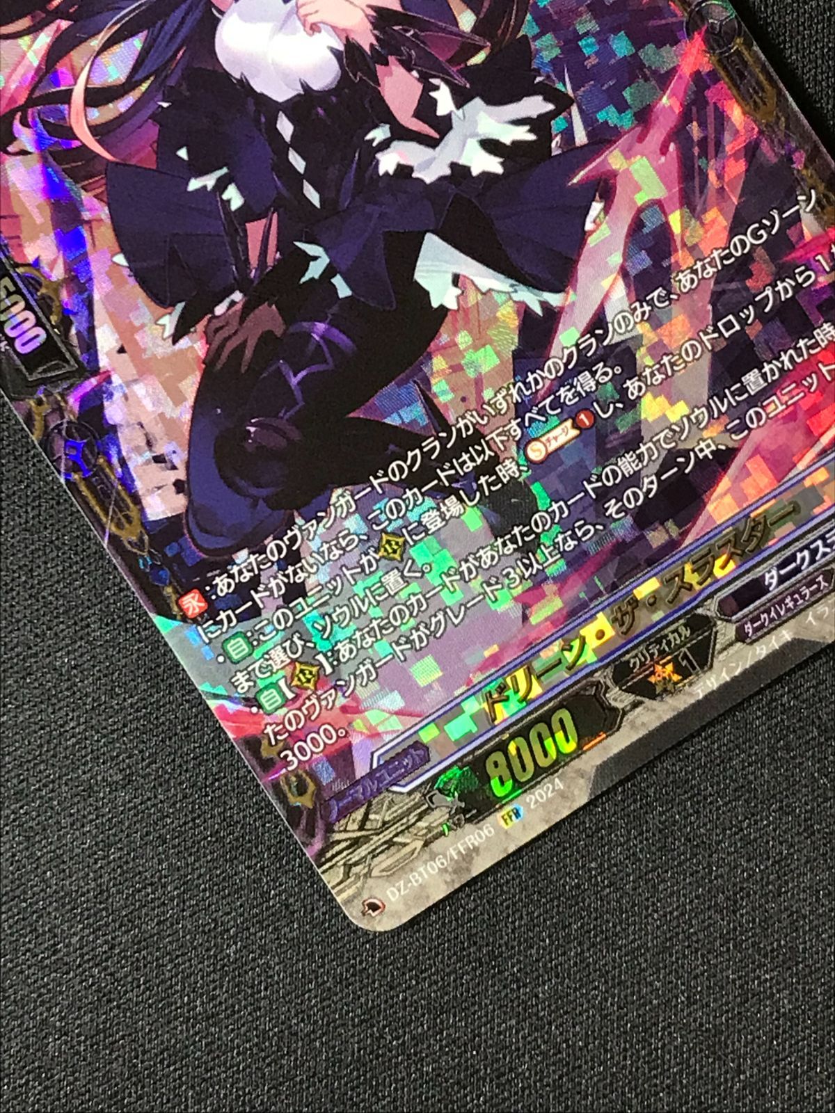 カードファイト!! ヴァンガード ドリーン・ザ・スラスター FFR