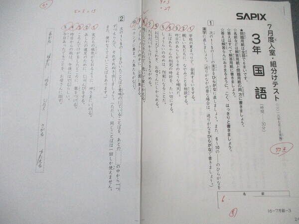 本 サピックス SAPIX 1年 2022年 10月度確認テスト 小1 1年生
