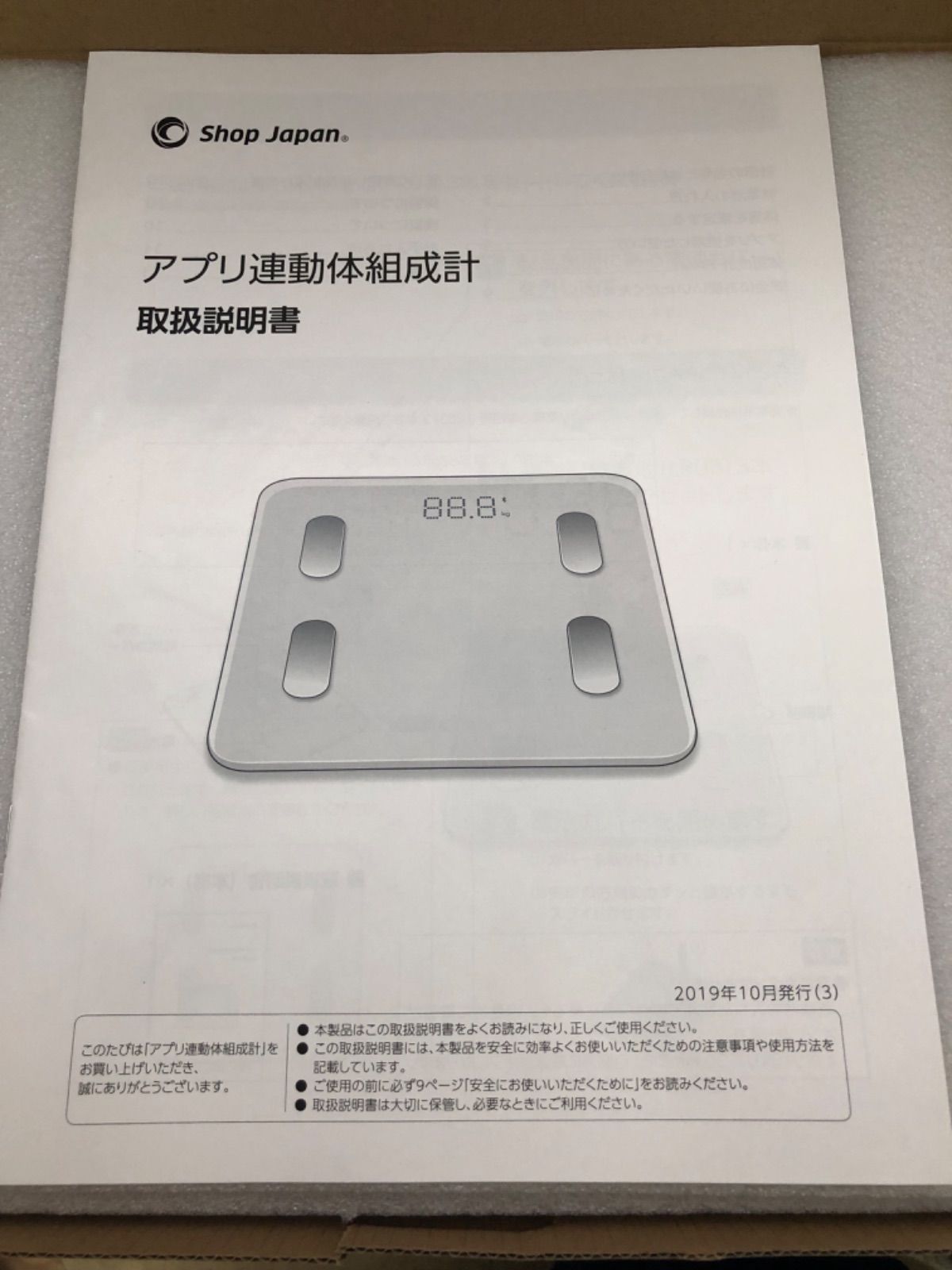 SHOP JAPAN（ショップジャパン） アプリ連動型体組成計 FN005900