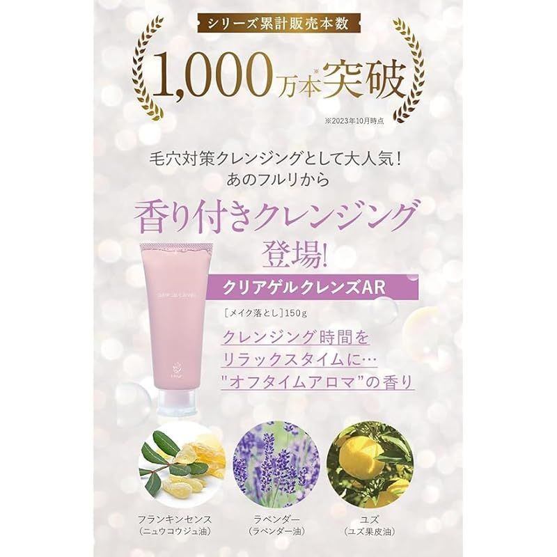 フルリ クリアゲルクレンズAR クレンジングジェル メイク落とし 毛穴 黒ずみ 角質ケア 敏感肌 乾燥肌 まつエクOK アロマ オフタイムアロマの香り150g 3本 LAWEED_CL