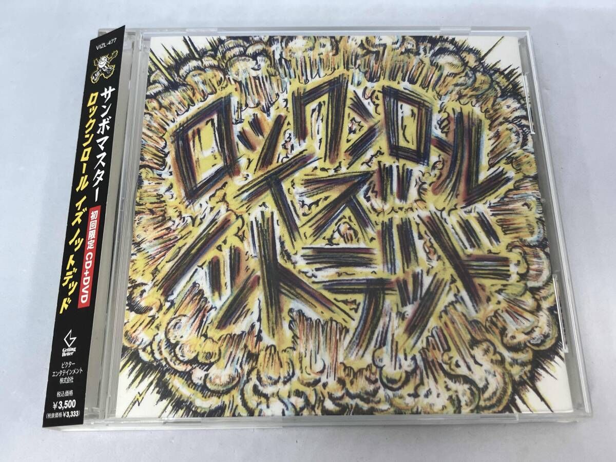 サンボマスタｰ CD ロックンロｰル・イズ・ノットデッド(初回限定