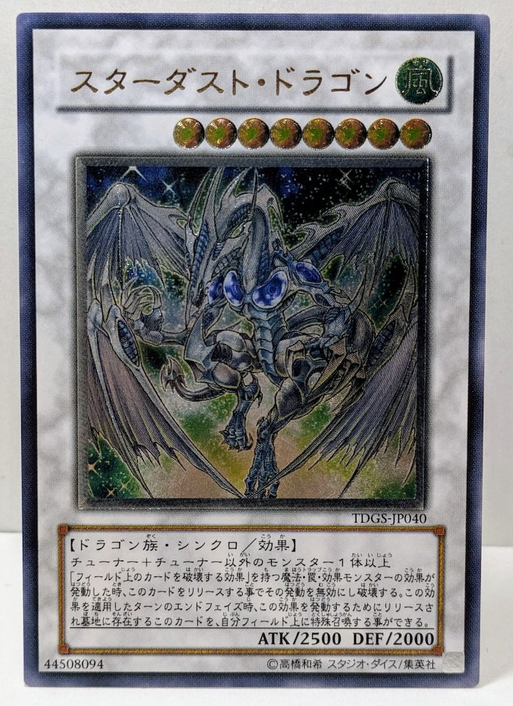 コナミ シンクロ 風 TDGS-JP040 スターダスト ドラゴン レリーフ