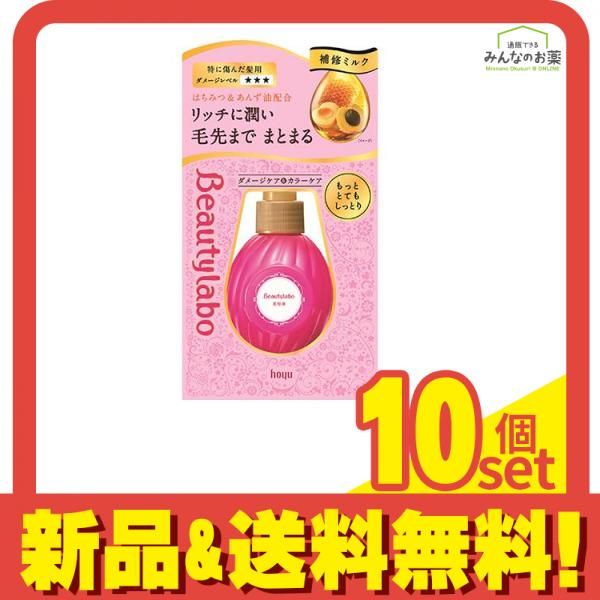 ビューティラボ 美容液  もっととてもしっとり 120mL 10個セット まとめ売り