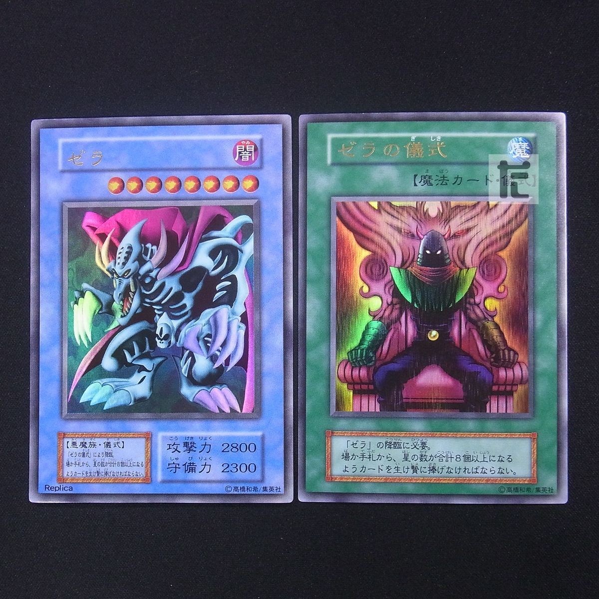 遊戯王 ゼラ - 遊戯王OCG デュエルモンスターズ