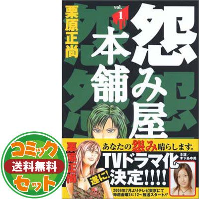 怨み屋本舗 全20巻 完結セット (ヤングジャンプコミックス) 栗原
