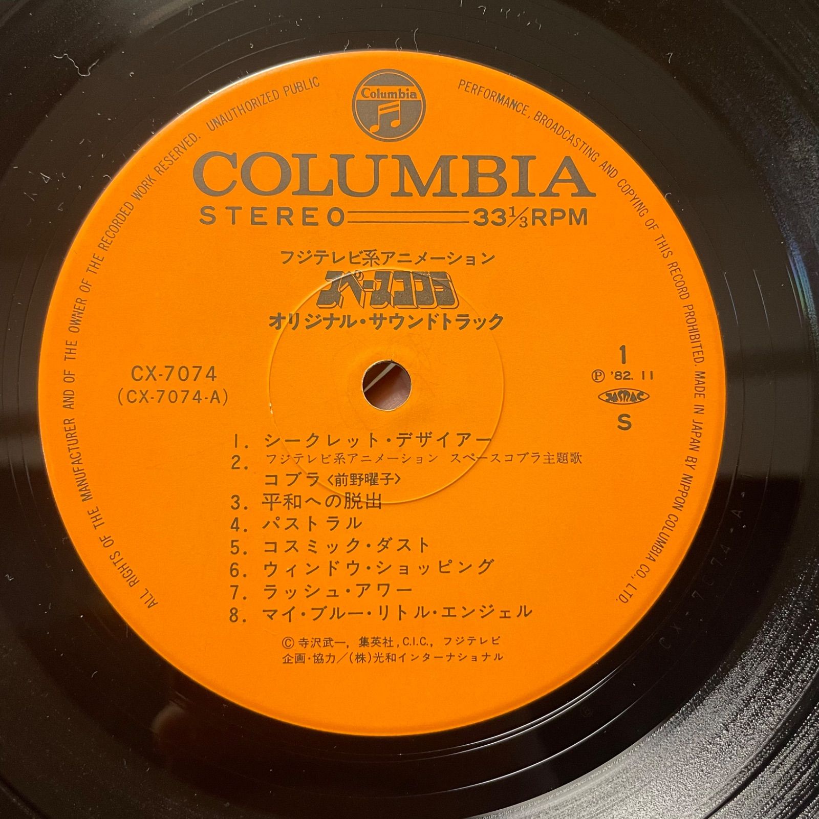 LP☆送料無料】 スペースコブラ サウンドトラック / 中古レコード
