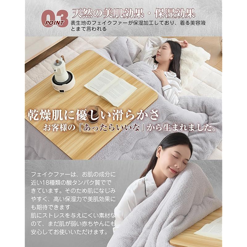 ラビットファー調 KEEPHOT次世代調温中綿