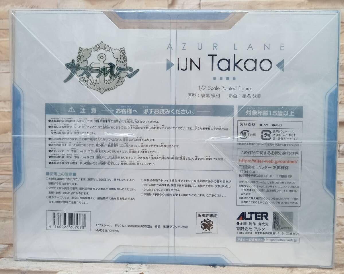 未開封　専用 再販)アルタｰ 高雄 砂浜ラプソディVer. 1/7 アズｰルレｰン - メルカリ