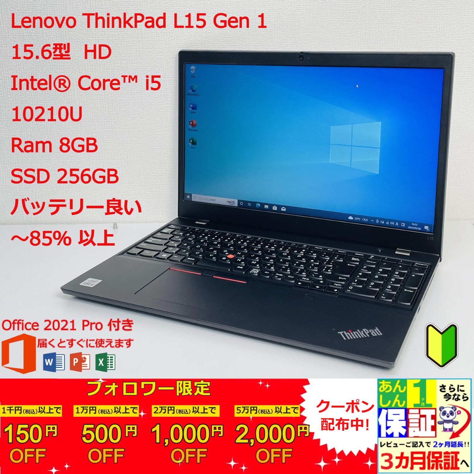 Lenovo ThinkPad L15 Gen 1 15.6型 Core i5 10210U Ram 8GB SSD 256GB 正規Office 2021 Pro Plus付き