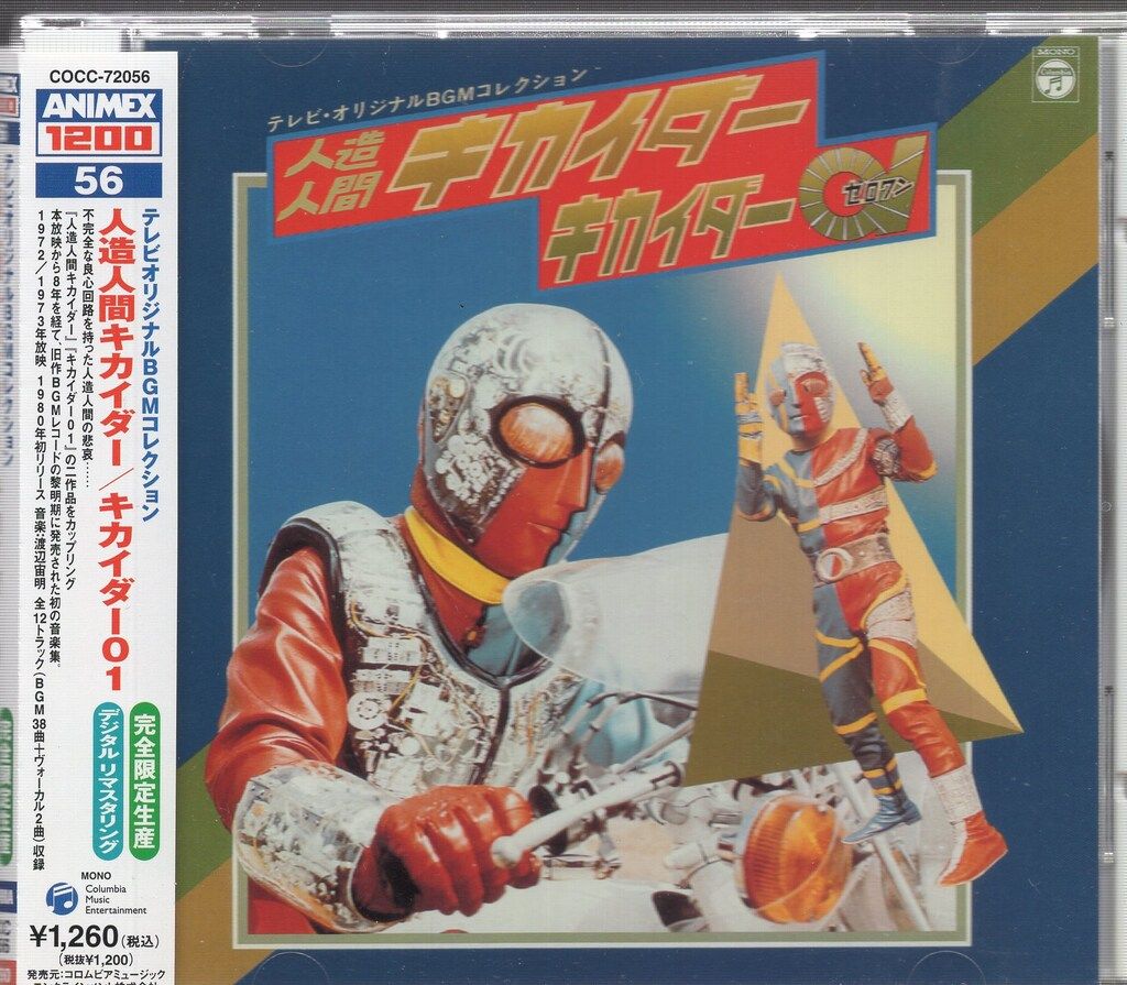 人造人間 キカイダー 特撮CD ANIMEX1200/人造人間キカイダー/キカイダー01 - メルカリ